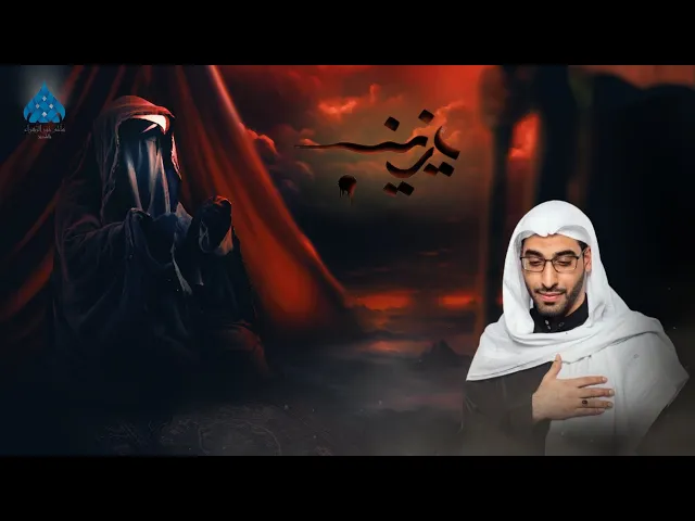 ⁣وفاه السيده زينب الكبرى عليها السلام - ملا احمد الهاني
