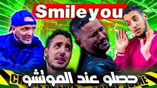 سمايل يو حصلو عند الموتشو سكيتش 
