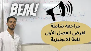 مراجعة شاملة لفرض الفصل الأول للغة الانجليزية سنة رابعة متوسط Teacher Oussama 