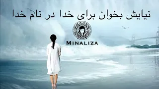 نیایش بخوان برای خدا در نام خدا دندنها