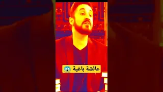 عائشة باغية ولاتستحق ان تكون ام المؤمنين عدنان ابراهيم لايفوتكم 2022 