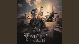 ضربت نفسي قطر منياسي 