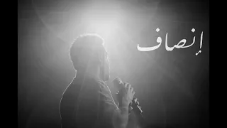 Insaf Mazin Hamid إنصاف مازن حامد 