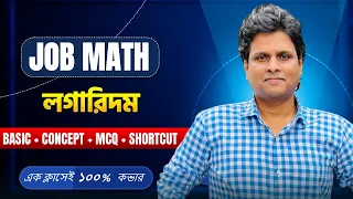 ১ ক্লাসেই লগারিদম সম্পূর্ণ  | One Shot | Primary, NTRCA & Job Math |  @MottasinPahloviBUETian