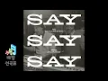 Lagu Say Say Say (Remastered 2015) - Michael Jackson