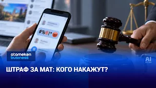 Штраф за мат