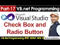 Part-17 - Beginners Vb net Tutorial in Hindi