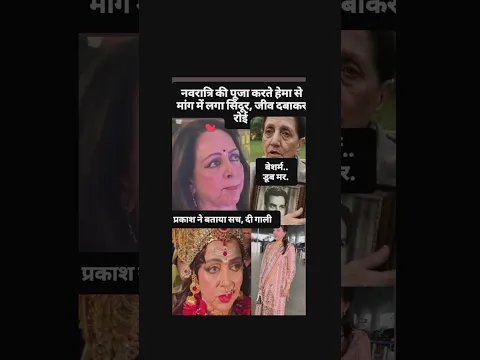हेमा की मांग में सिंदूर देख भड़की प्रकाश, बोली इतना ही शॉक है तो दूसरी शादी..