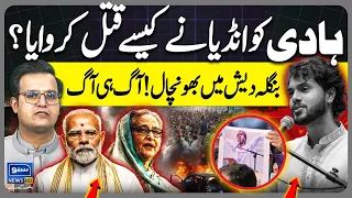 who killed activist sharif osman hadi bangladesh protest live update yasir rashid vlog