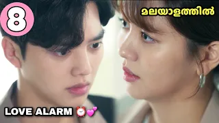 love alarm ep 08 school kdrama sivakdrama