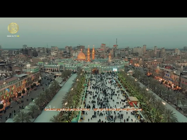 ⁣فديتُكَ يا أعظمَ الأعظمين ومَن أصعدَ المُرتقى هاشمَا