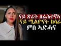 Download Lagu ✳️ምሁር ምዃኑ ከይፈለጠቶ ኣብ ትካላ ዝሰርሕ ወዲ #መሃሪትፊልም