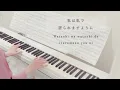 Uru『そばにいるよ』ピアノ【ぷりんと楽譜中級】**CASIO Privia**