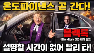 온도파이낸스 추세 전환 시작될까? 반드시 확인하세요 #온도파이낸스 #온도파이낸스분석