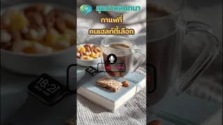  การดื่มกาแฟอเมริกาโนช่วยลดความเสี่ยงโรคอะไรได้บ้าง 