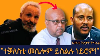 ትግራዋይ ካፍታ ናይ ባርያ ደረጃ ንእሽተይ ሓፍ ዝበለ እዩ ነይሩ ብዓይኒ ኮሎኔል ኣብርሃ ብርዥዋ ኣብ ህልው ኩነታት ትግራይ ክፋል ሓደ 