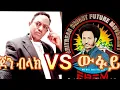 Download Lagu ካልኣይ ርክብ ጆን ብላክ ምስ ኣቦ ወንበር ንብሩህ መጻኢ ኤርትራ ኣቶ በየነ ገረዝጊሄር(ውፉይን)ካልኦትን ዝገበርዎ ዝርርብ 2ይ (ካልኣይ)ክፋል።