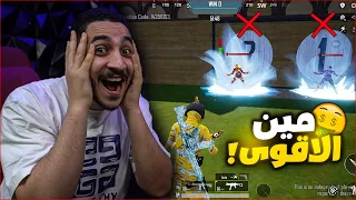 تحدي الاسكنات الاقوى على الاطلاق في ببجي موبايل الاختيار صعب 