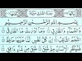 Download Lagu Surah At-Tariq Repeat 100 Times
