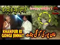 Download Lagu Khanpur Ki Gongi Jinnat Part 1 | खानपुर के मूक दिग्गज | خان پورکی گونگی جنات | Bohat Bohat Hai