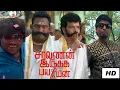 Download Lagu Saravanan Irukka Bayamaen Scenes | பஞ்சாயத்து பண்ண சொன்னா பாட்டுக்கு பாட்டு நடத்திட்டு இருக்கீங்க