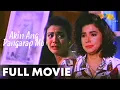 Lagu Akin Ang Pangarap Mo FULL MOVIE | Dina Bonnevie, Dawn Zulueta, Richard Gomez, Tonton Gutierrez
