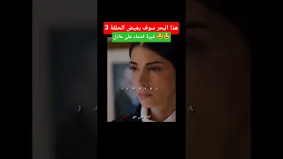 مسلسل هذا البحر سوف يفيض الحلقة 3 مشهد مترجم غيرة اسماء على عادل هذا البحر سوف يفيض الحلقة 3 