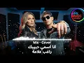 Cover - Mix - انا اسمي حبيبك - راغب علامة - Ana Esmi Habibak
