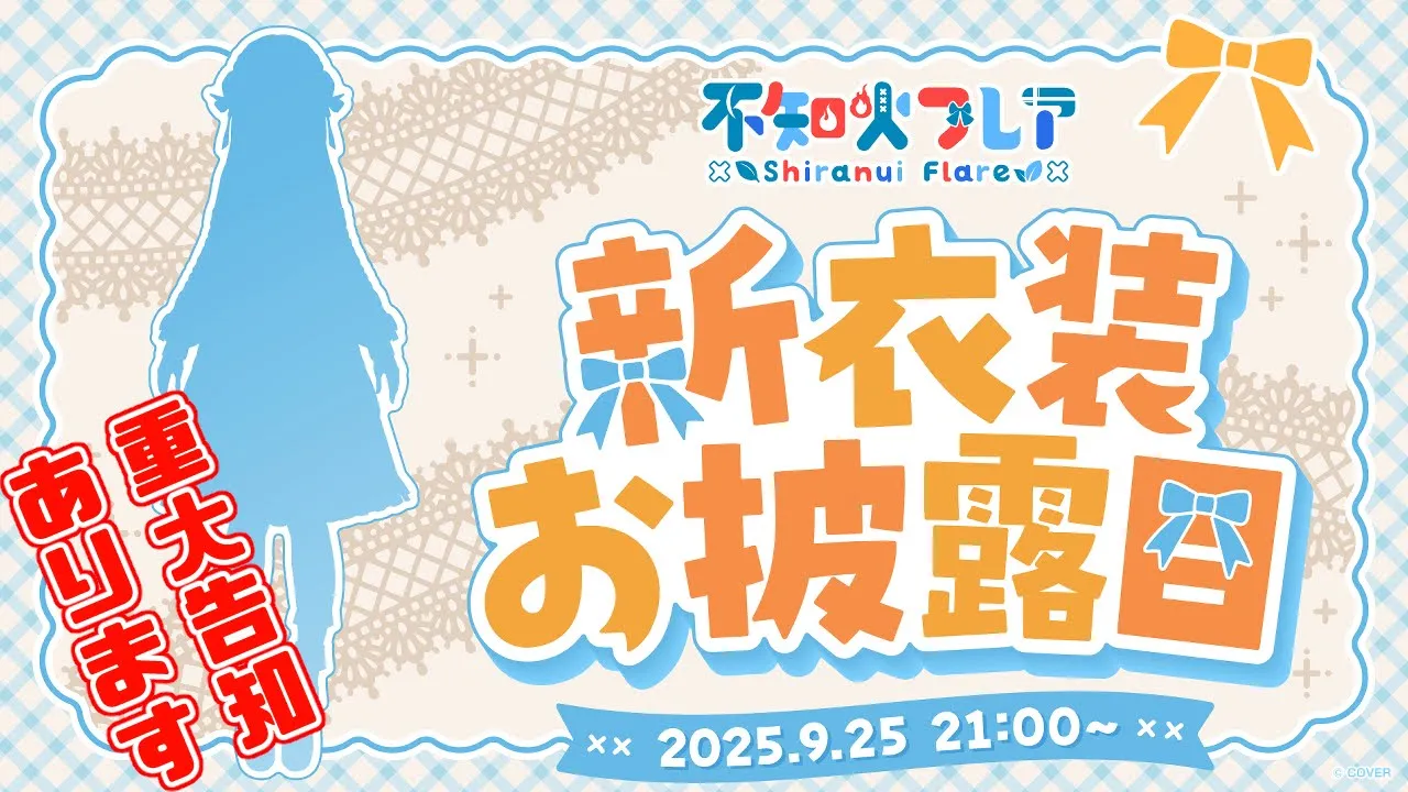 【#不知火フレア新衣装】ビジュアルメンテから初めての新衣装✨重大告知も！【不知火フレア/ホロライブ】