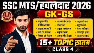 SSC MTS Havaldar GK GS 2026 | SSC MTS GK GS One Shot Revision | SSC MTS GK GS By Ashutosh Sir