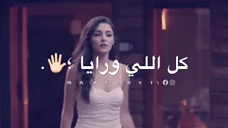 استني خليكي معايا ده انا سبت كل الي ورايا دندنها