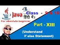 Java with BlueJ Understand If else Statement Part - 13 F5 Classes
