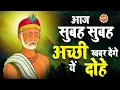 Download Lagu Kabir Amritvani | संत कबीर के दोहे और भजन | Kabir Bhajan | Kabir Das Ke Dohe | Guru Mahima Bhajan