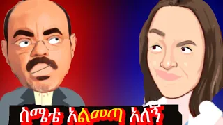 ባለጌ Funny Ethio Animation Comedy Hasmeoons 