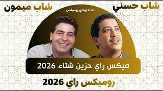                                               ميكس الراي                      حسني ميمون دندنها