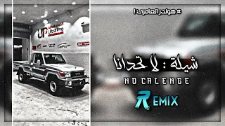 شيلة معدلة لاتحدانا صوت البنادق عندهم صوت الطرب فهد بن فصلا عبدالله ال مخلص حماسية 