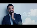 حسام الرسام - اربع حروف  | 2022