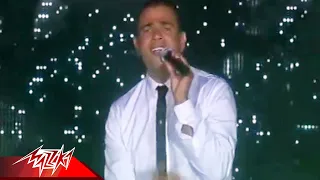 Amr Diab Tamly Maak Live Concert عمرو دياب تملي معاك حفلة  Amr Diab Tamly Maak Live Concert عمرو دياب تملي معاك حفلة