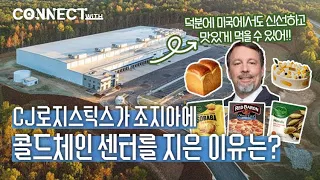 CONNECT WITH CJ Logistics America