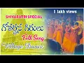 Download Lagu Maha Shivaratri Shobayatra l Govardana Girulu Song #ivillage