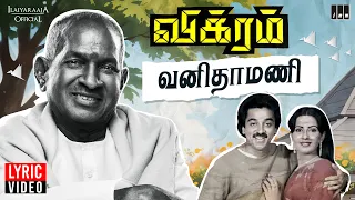 vanithamani lyric video vikram ilaiyaraaja kamal haasan ambika spb s janaki 80s hits