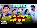 Download Lagu Chhodi Ago Gidar Nahi Huwa || Singer #Bhai_Ji || New Khortha Video 2025 