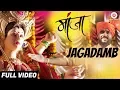 Jagadamb - Full Video | Manjha | Anangsha Biswas, Adarsh Shinde \u0026 Shail Hada | Shail-Pritesh