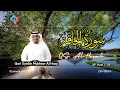Download Lagu Bacaan Surah Al-Haqqah yang Menyentuh Hati | Syeikh Mukhtar Al Haaj