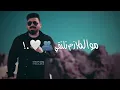 زيد الحبيب - شيخة الحلوات❤️🔥2024
