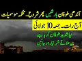 Next 10 days Weather Report Monsoon Rains Expected In upper and Central Parts Weather update 10 July
