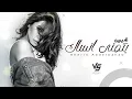 Download Lagu شيرين بتمنئ انساك #اكسبلور Sherine hopes to forget you