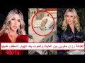 Download Lagu «ارتجـ ـاج في المـ ـخ ووشها اتخيّط» إصابة رزان مغربي بإصابات خطـ ـيرة بعد انهـ ـيار سقف الفندق عليها