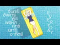 จันทร์อังคารพุธพฤหัสศุกร์เสาร์อาทิตย์ (Everyday) / Patrickananda | Laibaht Cover