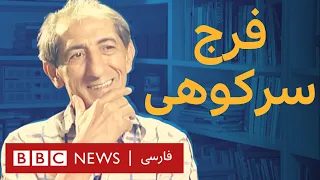 فرج سرکوهی آرشیو برنامه به عبارت دیگر تاریخ اولین پخش ۲۰۰۹ ۰۸ ۱۱ 